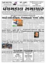 Panchmahal Samachar