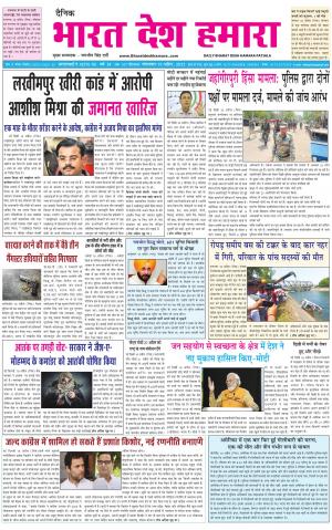 bharatdeshhamara punjab 19-04-2022
