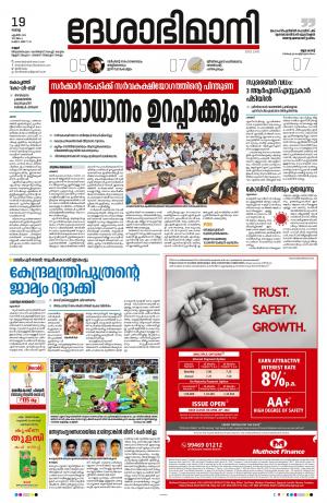 19th April 2022, Kannur