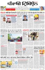 Punjabi Tribune (Delhi Edition)
