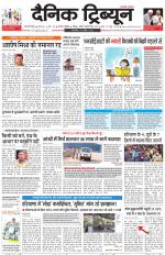 Dainik Tribune (Gurgaon Edition)