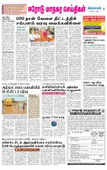 Erode-Coimbatore Supplement