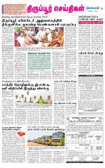 Tirupur-Coimbatore Supplement