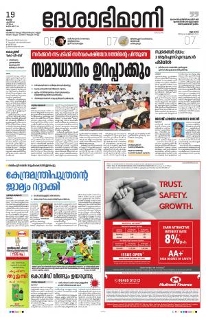 Thrissur, 19th April 2022