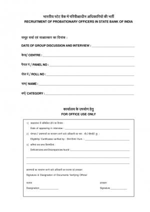 SBI PO Exam 2014: Interview Call Letter