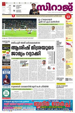 siraj daily kannur
