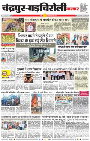 चंद्रपुर