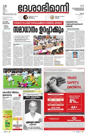 Malappuram, 19th April 2022