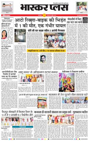 औरंगाबाद भास्कर प्लस