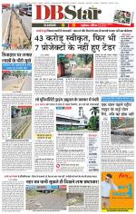 जबलपुर डीबी स्टार 