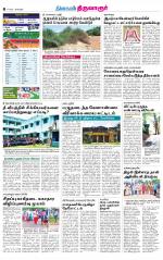 Thiruvarur-Trichy Supplement