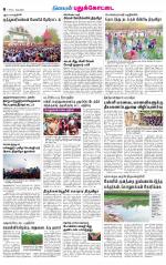 Pudukkottai-Trichy Supplement