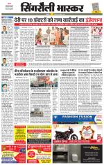 सिंगरौली भास्कर 