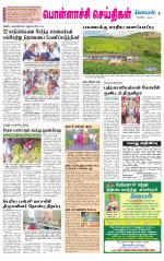 Pollachi-Coimbatore Supplement