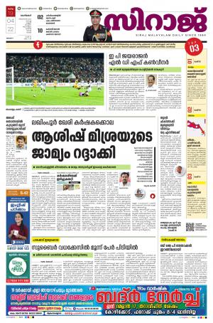siraj daily kozhikode