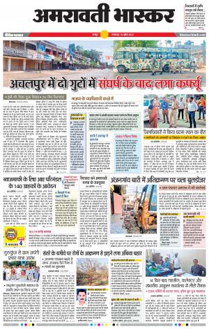 अमरावती