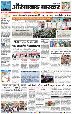 औरंगाबाद भास्कर