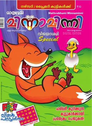 Minnaminni-2014 October 8