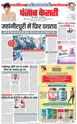 19-04-2022 PUNJAB KESARI Uttrakhand Main