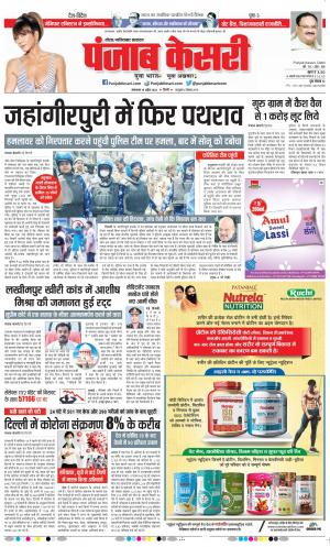 19-04-2022 PUNJAB KESARI Noida 
