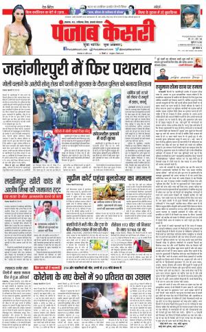 19-04-2022 PUNJAB KESARI North East Main