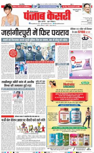 19-04-2022 PUNJAB KESARI Kaithal 