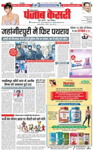 Karnal - Punjab Kesari
