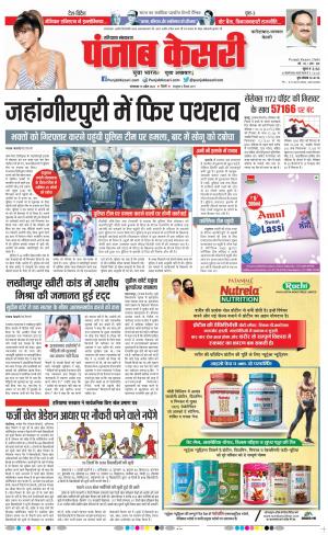 19-04-2022 PUNJAB KESARI Faridabad