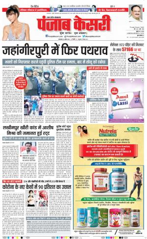 19-04-2022 PUNJAB KESARI Bulndsahar 
