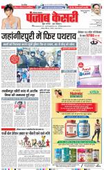 Bahadurgarh - Punjab Kesari