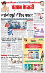 Hariyana Main - Punjab Kesari