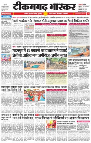 टीकमगढ़ भास्कर