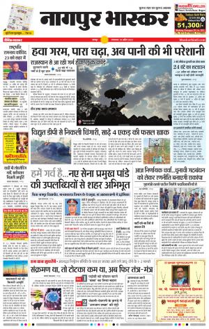 नागपुर भास्कर