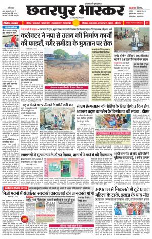 छतरपुर भास्कर