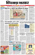 छिंदवाड़ा भास्कर 