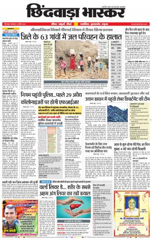 छिंदवाड़ा