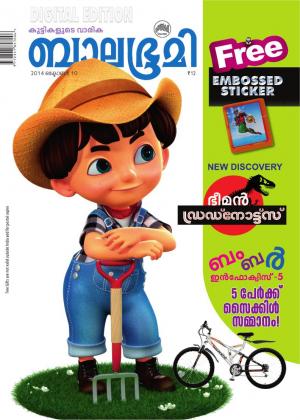 Balabhumi-2014 October 10