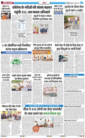 The Navodaya Times Noida
