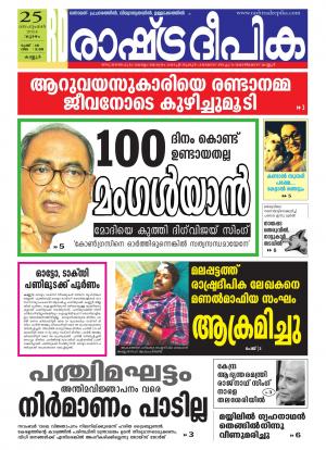 Rashtradeepika Kannur 25/09/2014