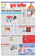 युवाशक्ति