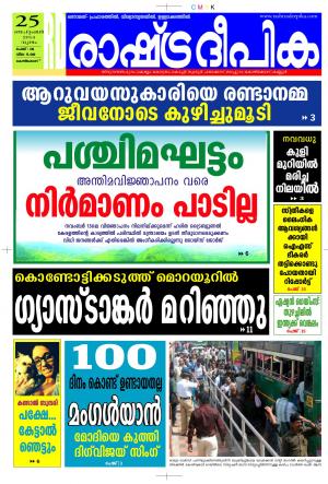 Rashtradeepika Kozhikode 25/09/2014