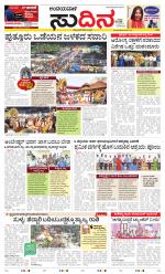 Sudina(Belthangadi - Bantwal)