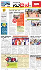 Sudina (Greater Mangaluru)