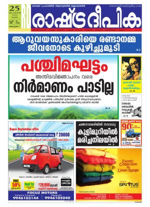 Rashtradeepika Kottayam 25/09/2014