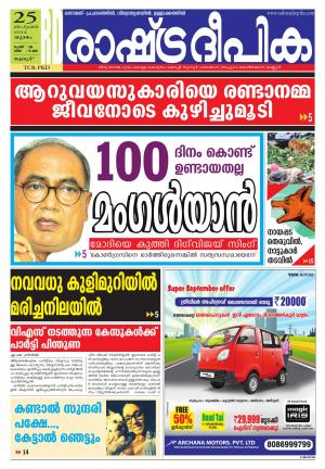 Rashtradeepika Palakkad 25/09/2014