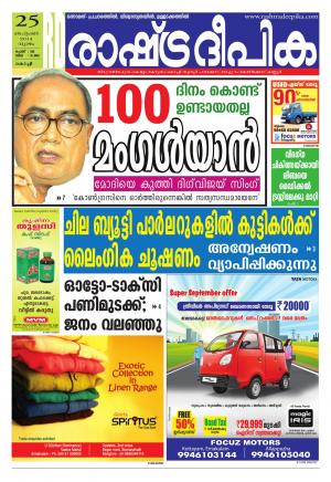 Rashtradeepika Kochi 25/09/2014