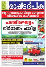 Rashtradeepika Thrissur