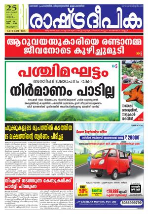 Rashtradeepika Thrisur 25/09/2014