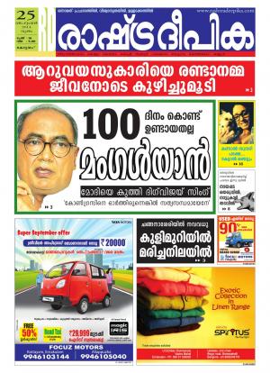 Rashtradeepika Alappuzha 25/09/2014