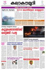 Kalakaumudi Daily Kollam